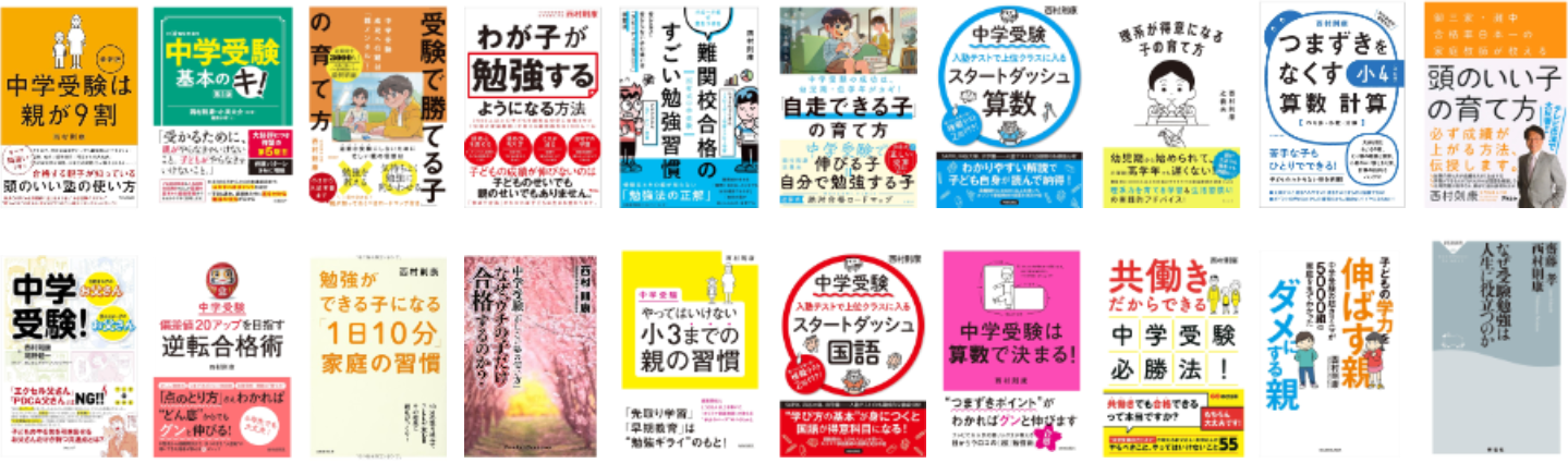 西村則康 主な著書一覧表紙