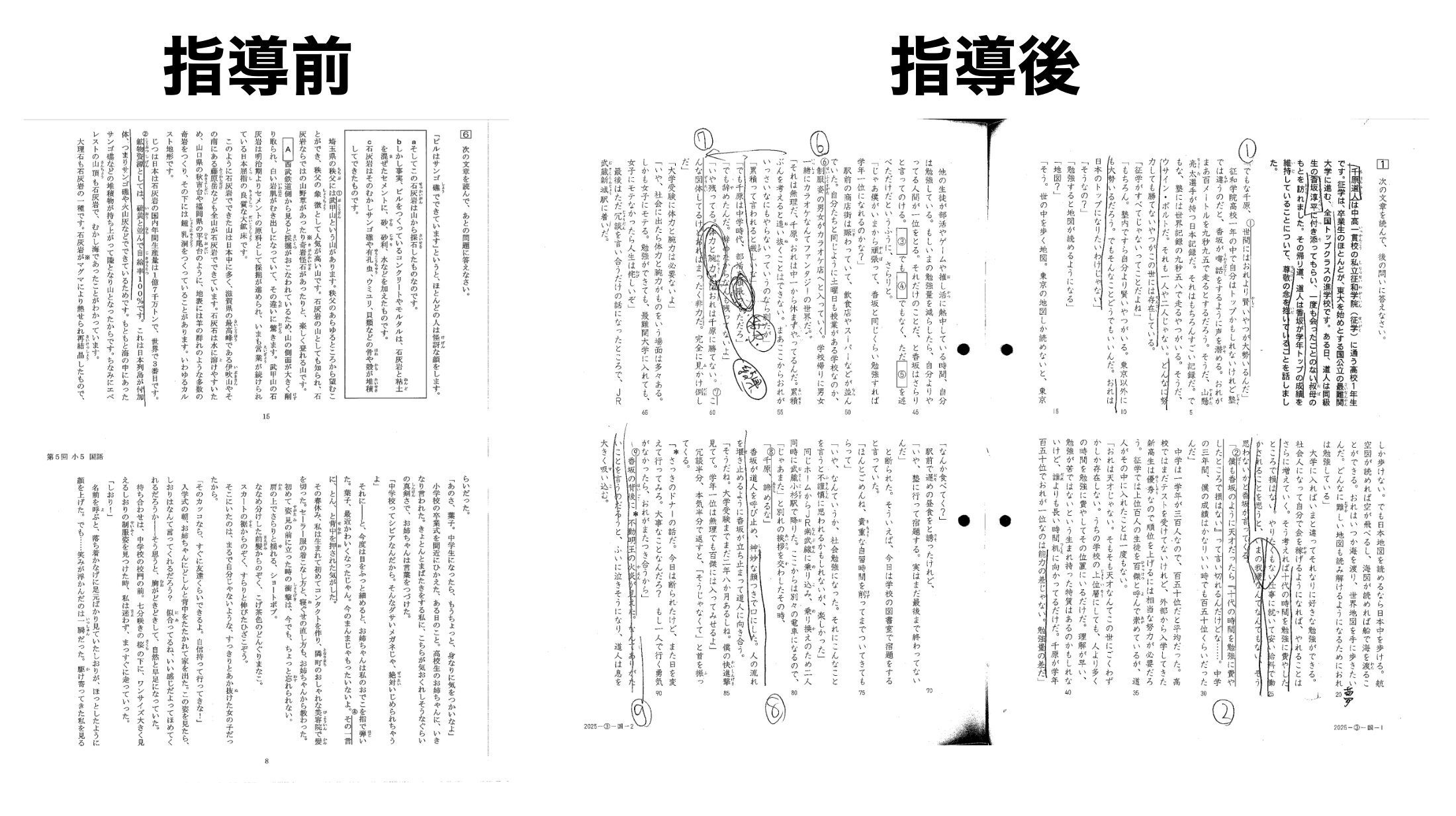 国語の文章読解における問題文への線引き・書き込み指導の様子